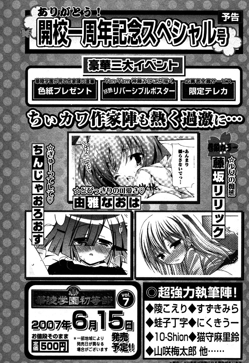 華陵学園初等部 Vol.6