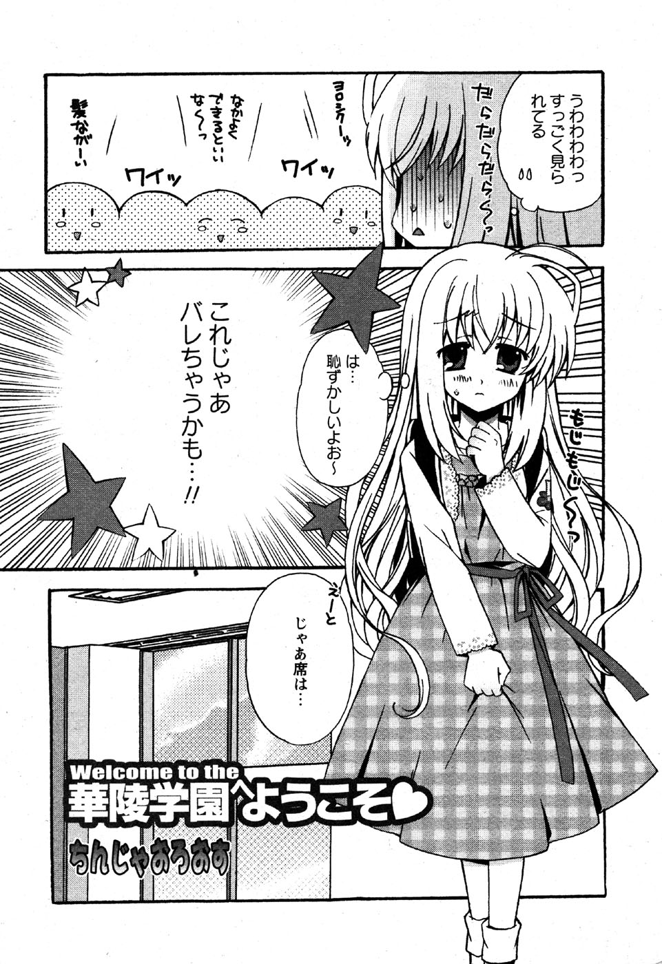 華陵学園初等部 Vol.6