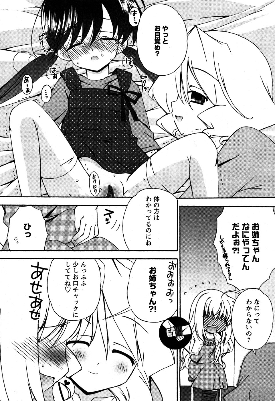 華陵学園初等部 Vol.6