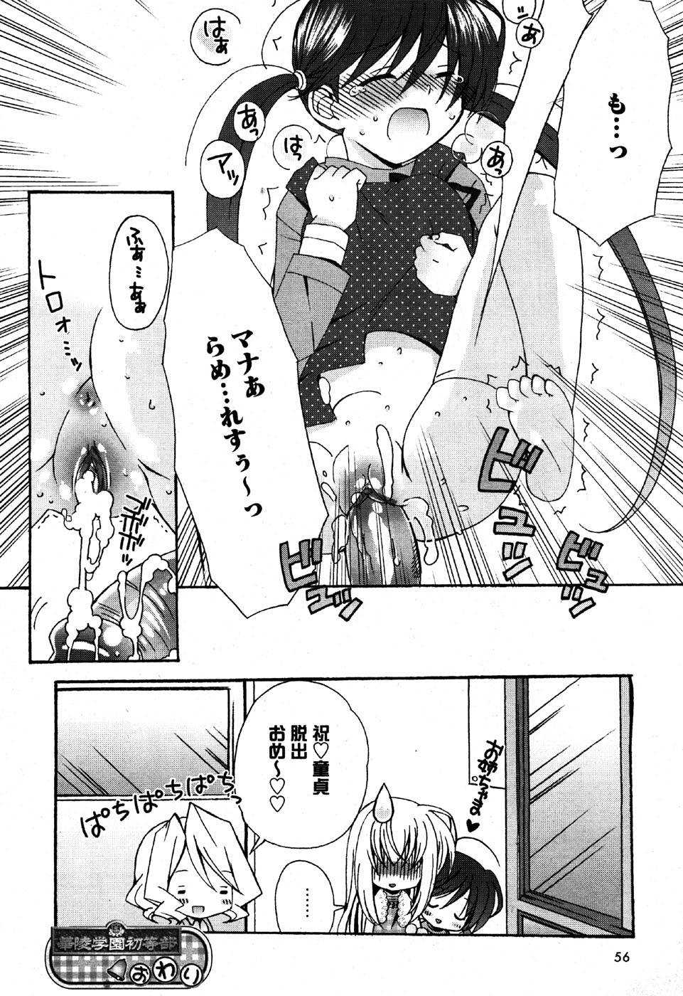 華陵学園初等部 Vol.6