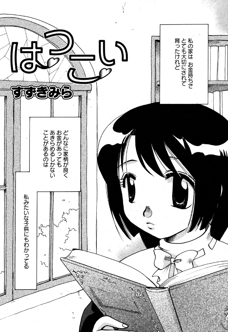 華陵学園初等部 Vol.6