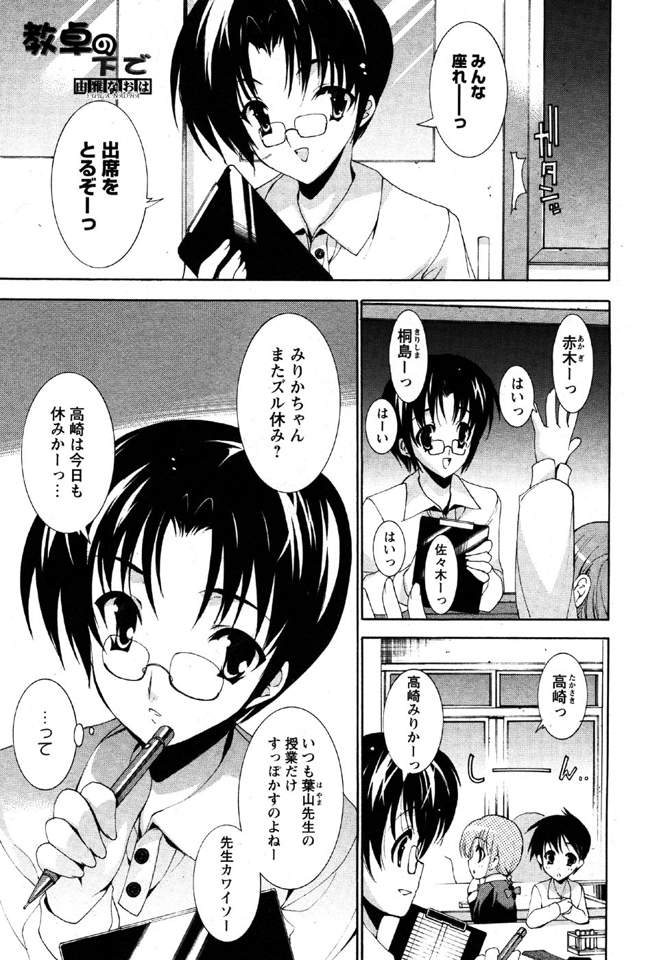 華陵学園初等部 Vol.6
