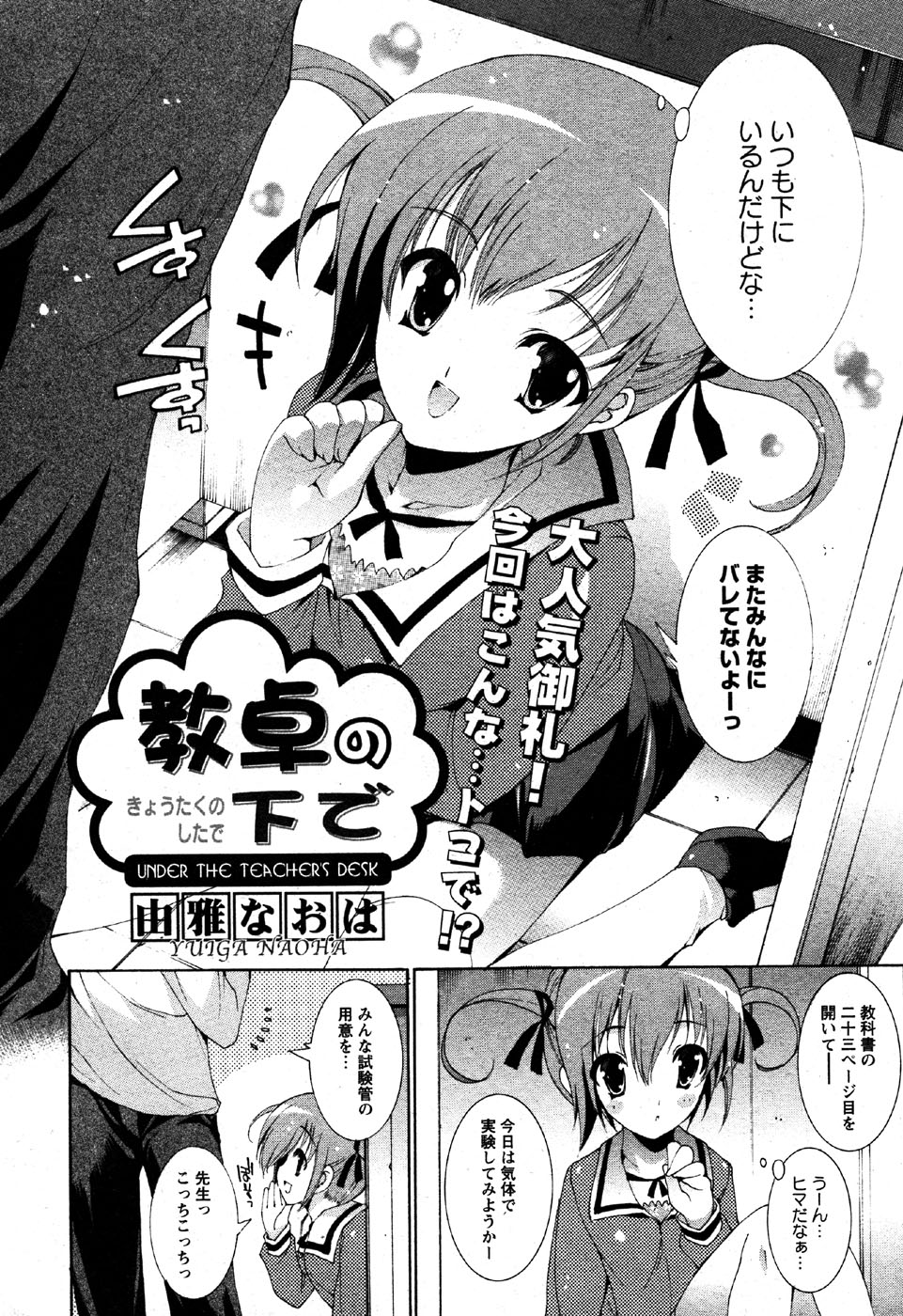華陵学園初等部 Vol.6