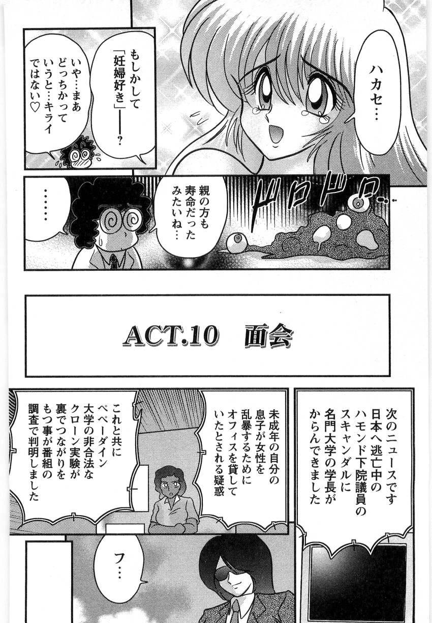 [上藤政樹] 幼魔特捜クレアセイバー