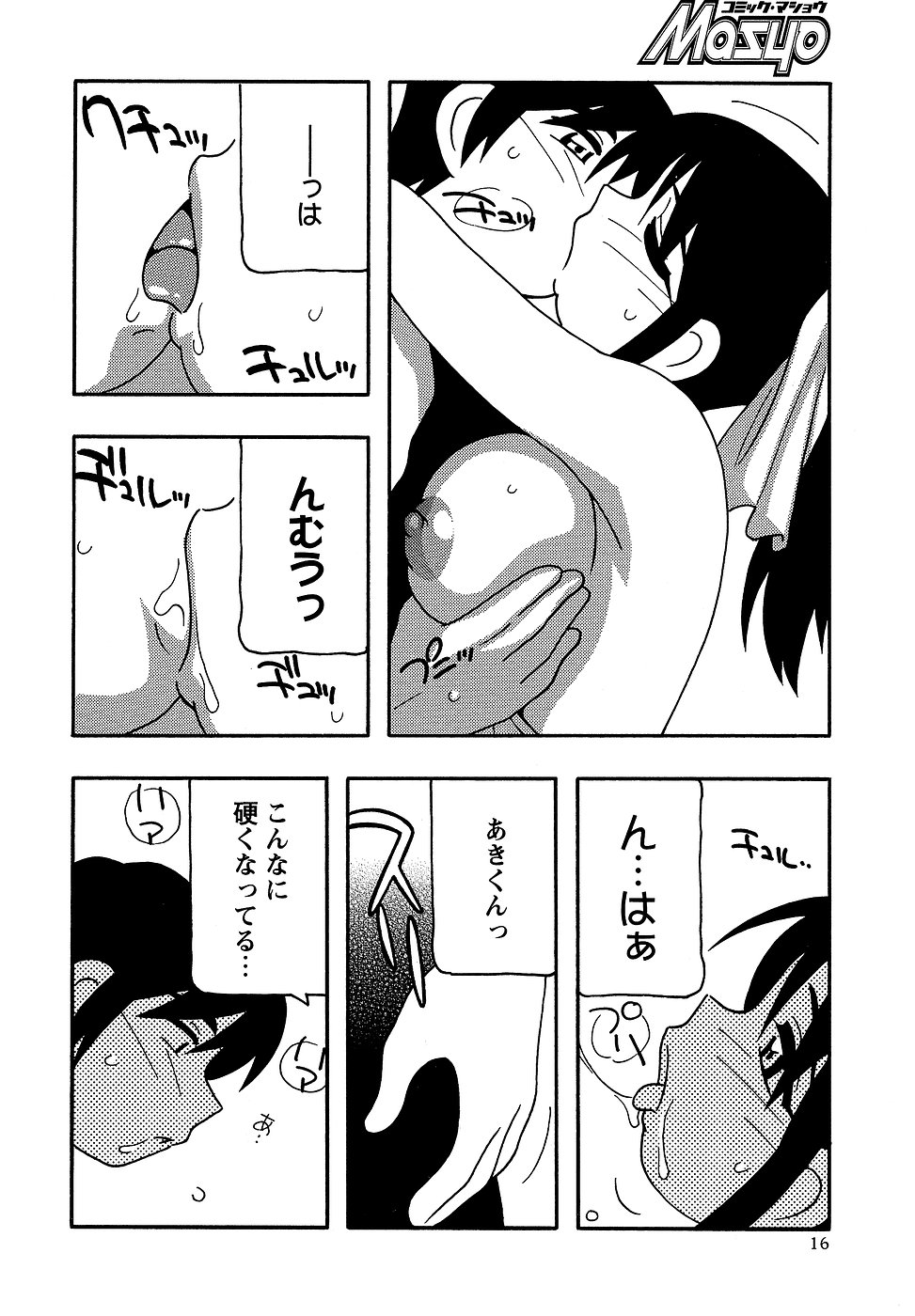 コミック・マショウ 2006年10月号