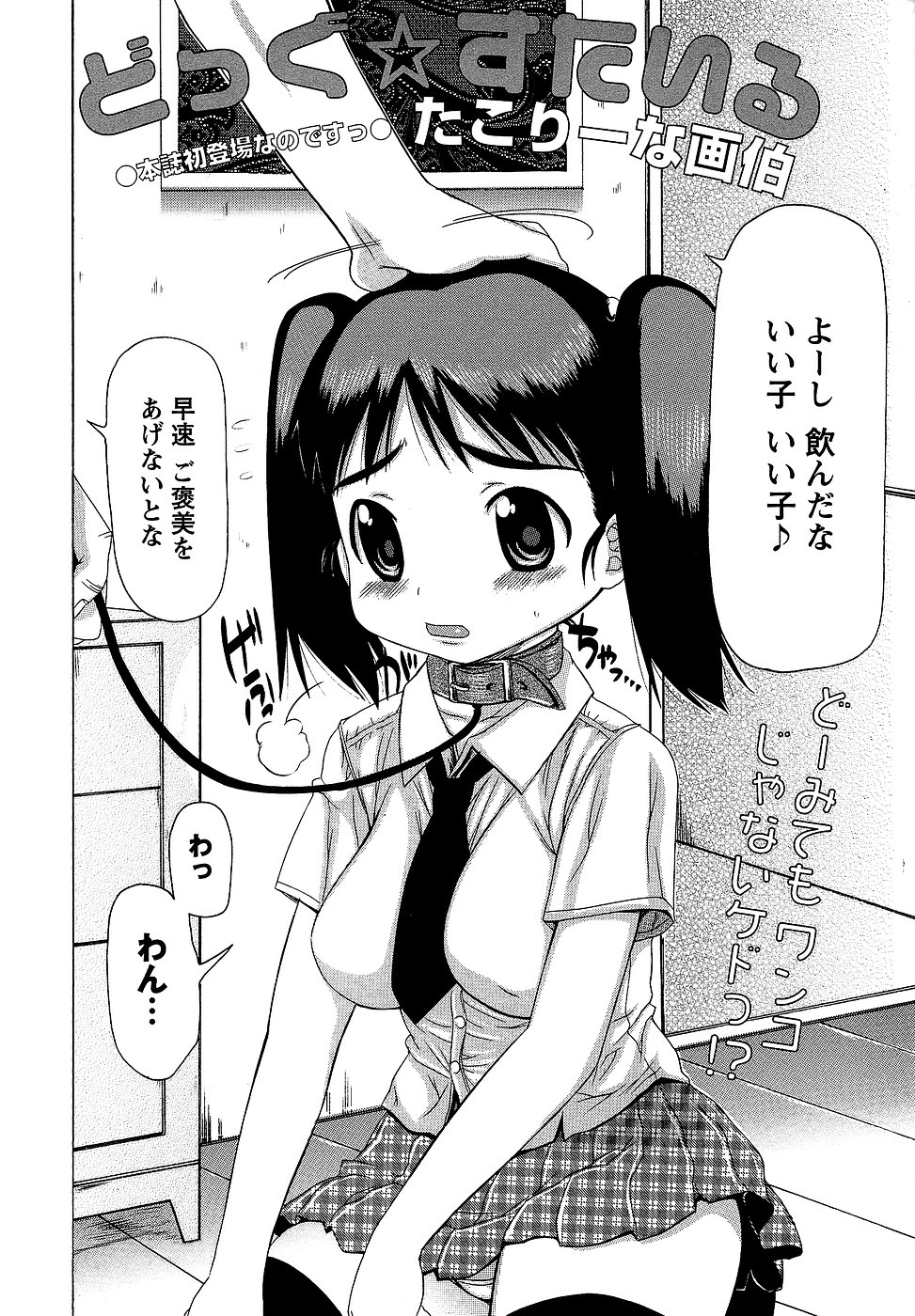 コミック・マショウ 2006年10月号