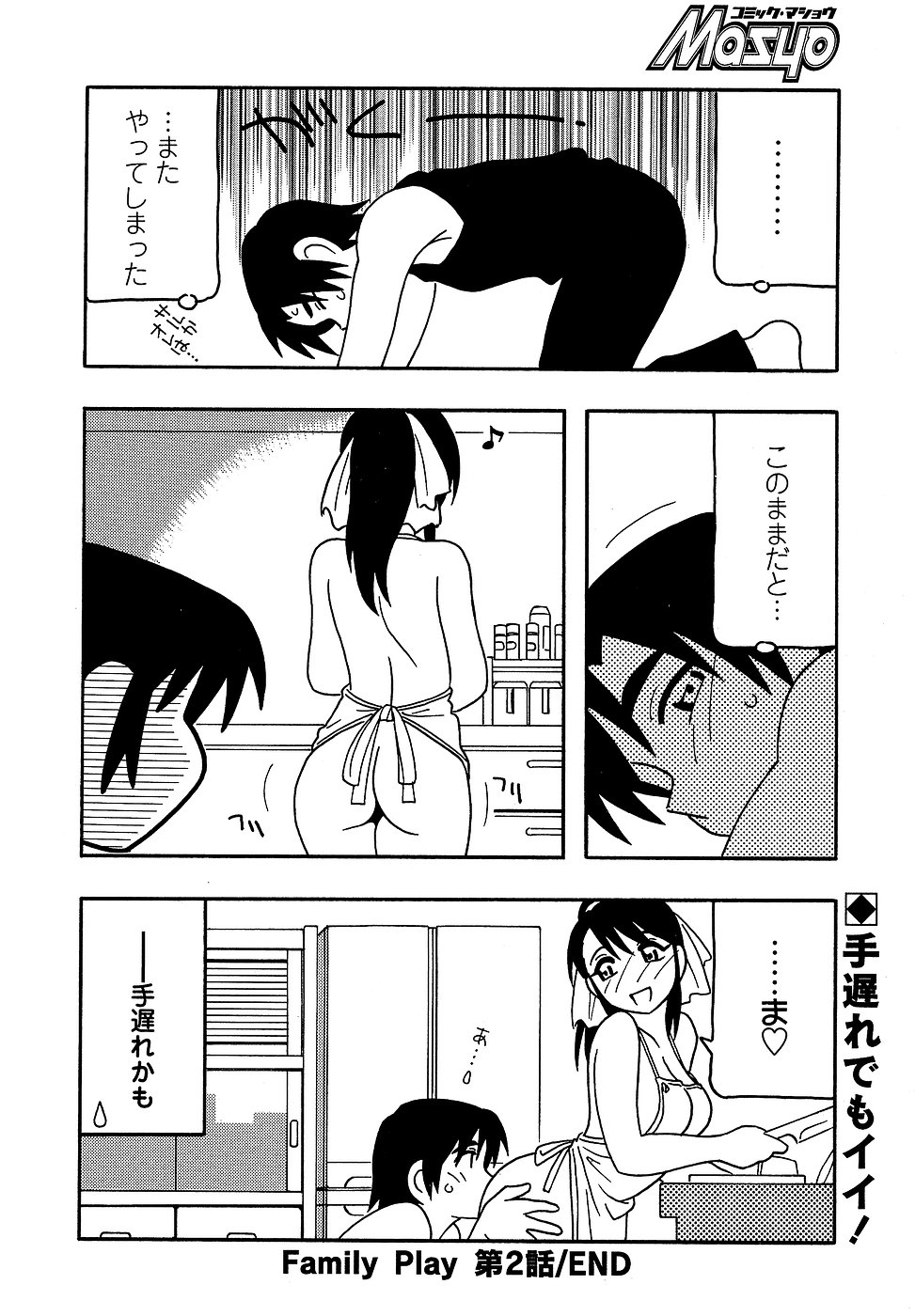 コミック・マショウ 2006年10月号