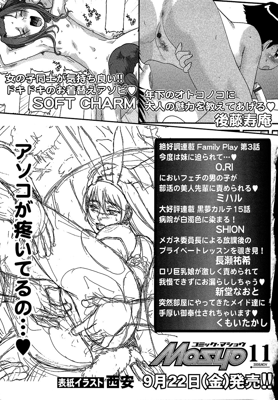 コミック・マショウ 2006年10月号