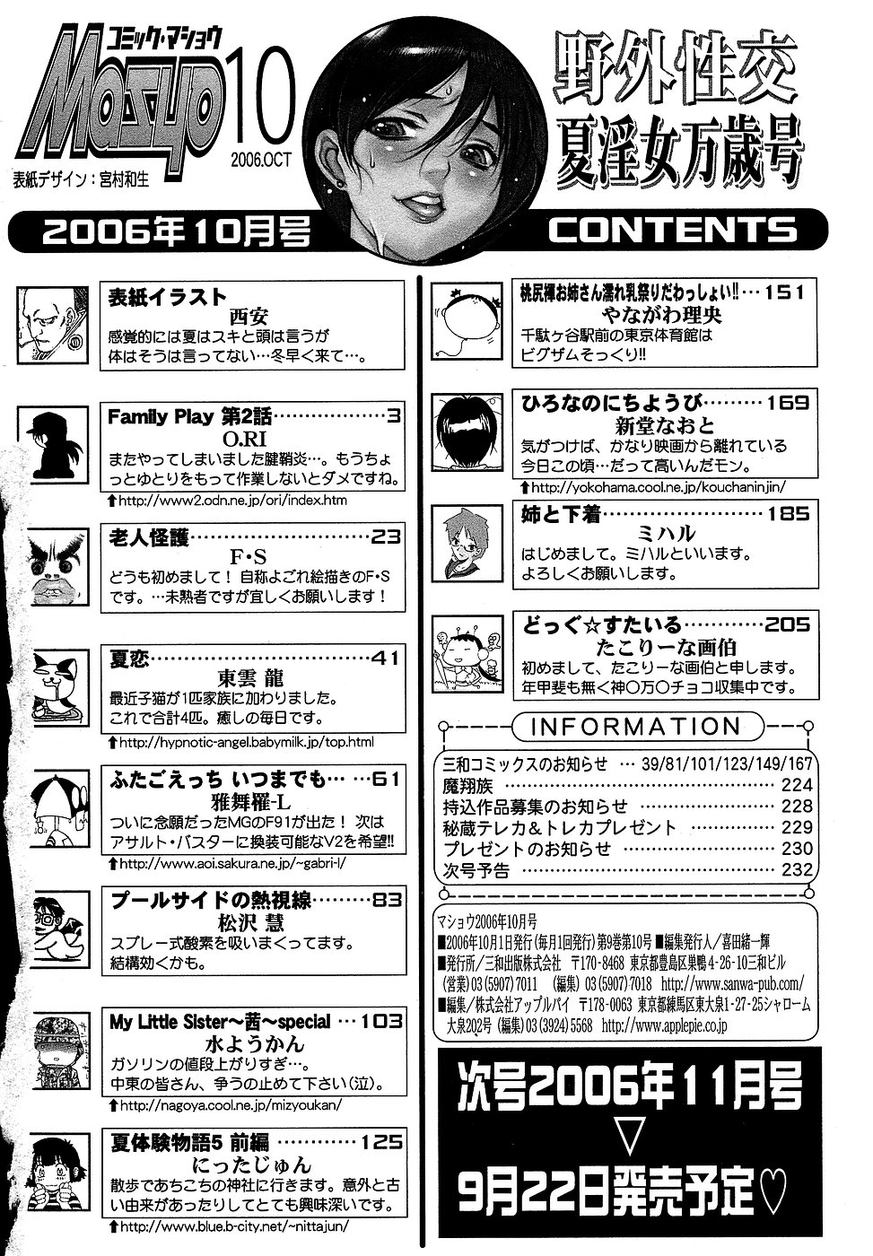 コミック・マショウ 2006年10月号