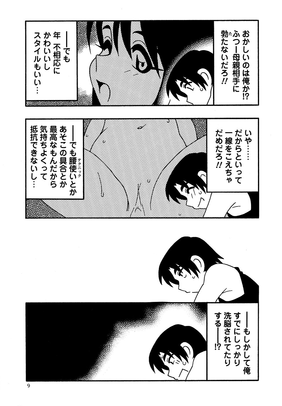 コミック・マショウ 2006年10月号