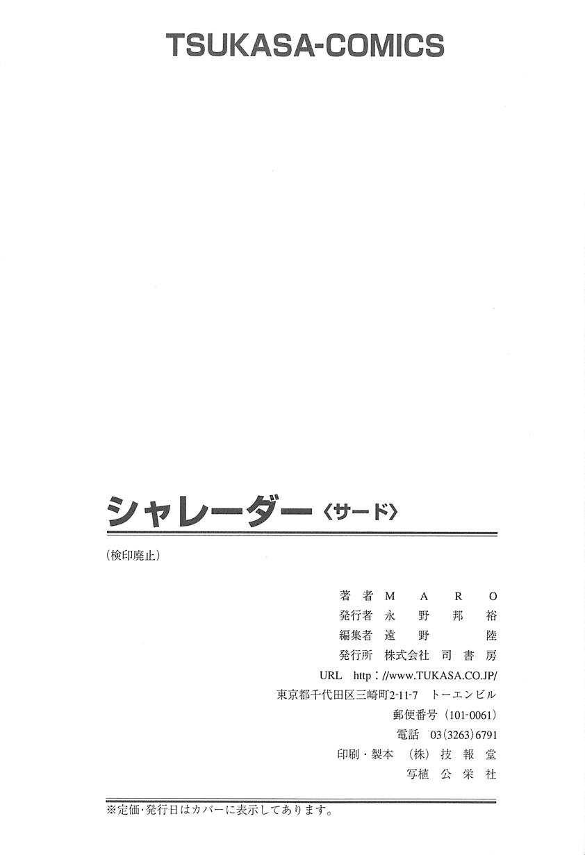 [MARO] シャレーダー <サード>