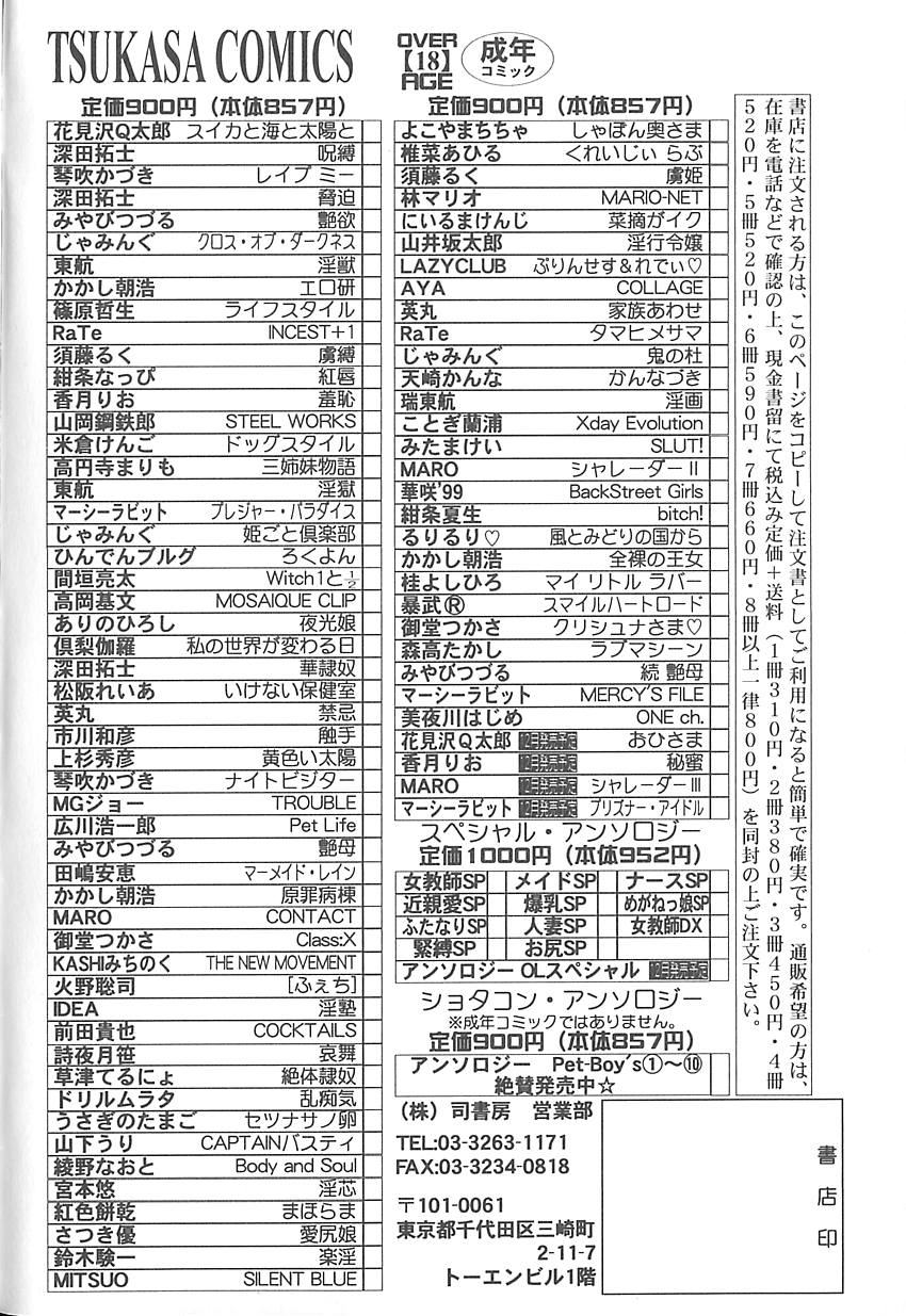 [MARO] シャレーダー <サード>