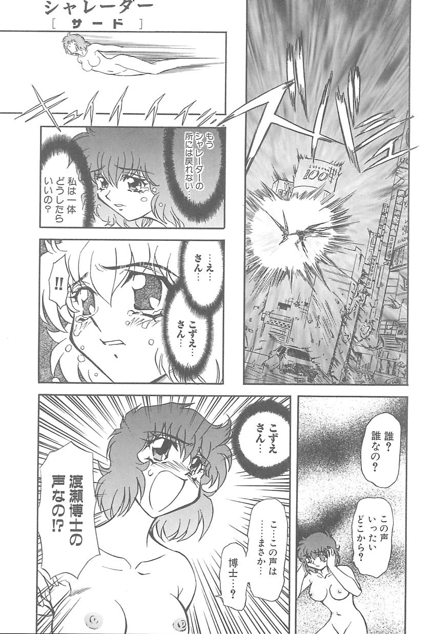 [MARO] シャレーダー <サード>