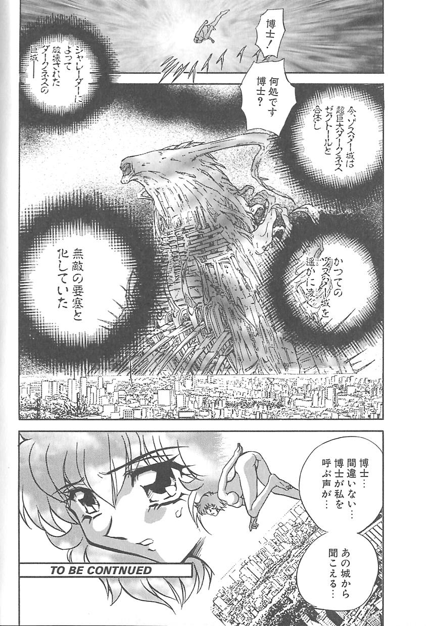 [MARO] シャレーダー <サード>