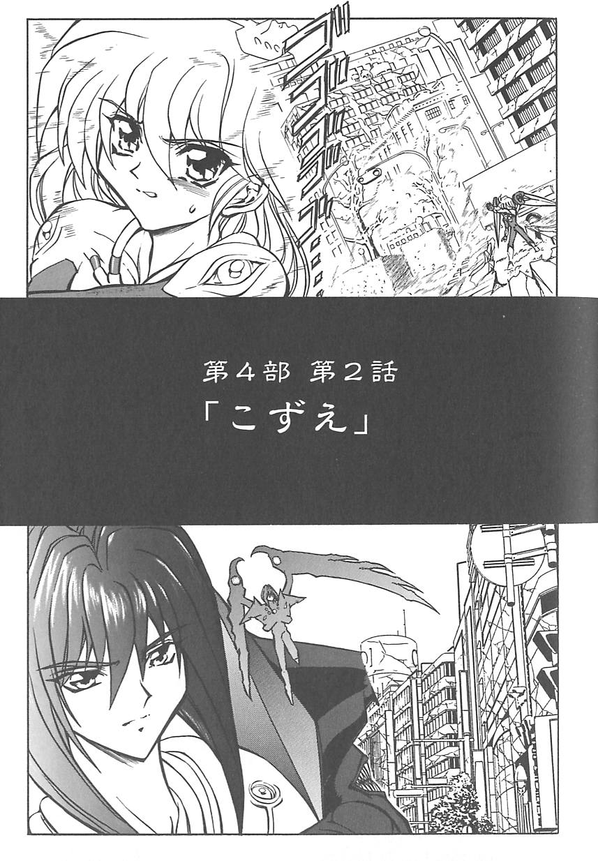 [MARO] シャレーダー <サード>
