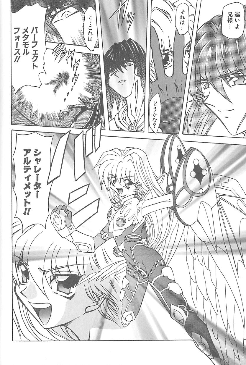 [MARO] シャレーダー <サード>
