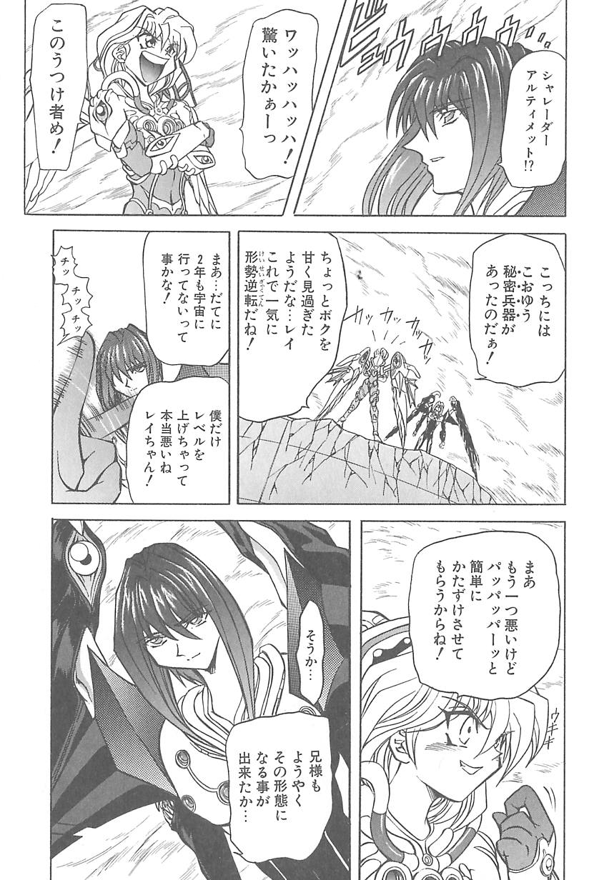 [MARO] シャレーダー <サード>