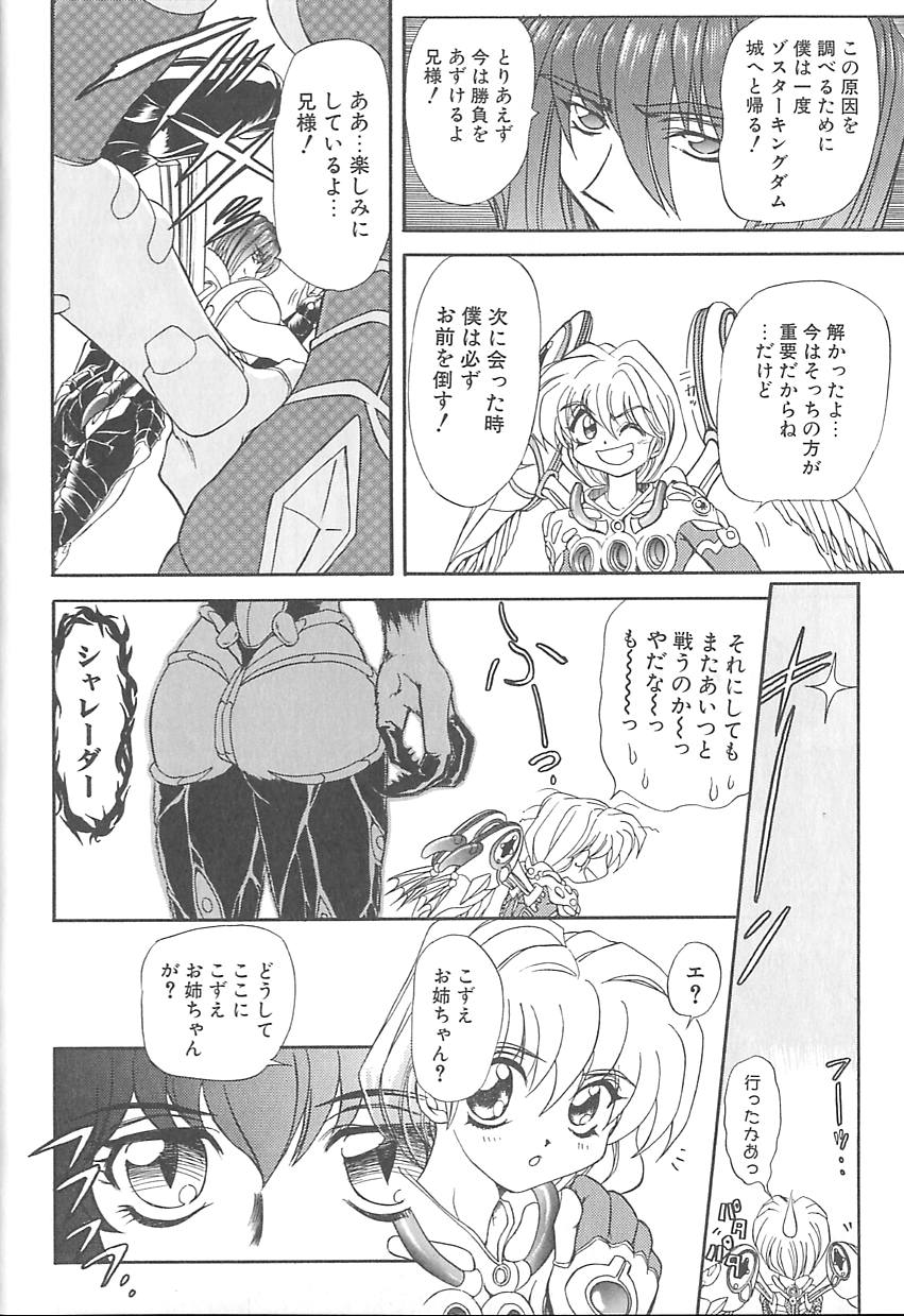 [MARO] シャレーダー <サード>