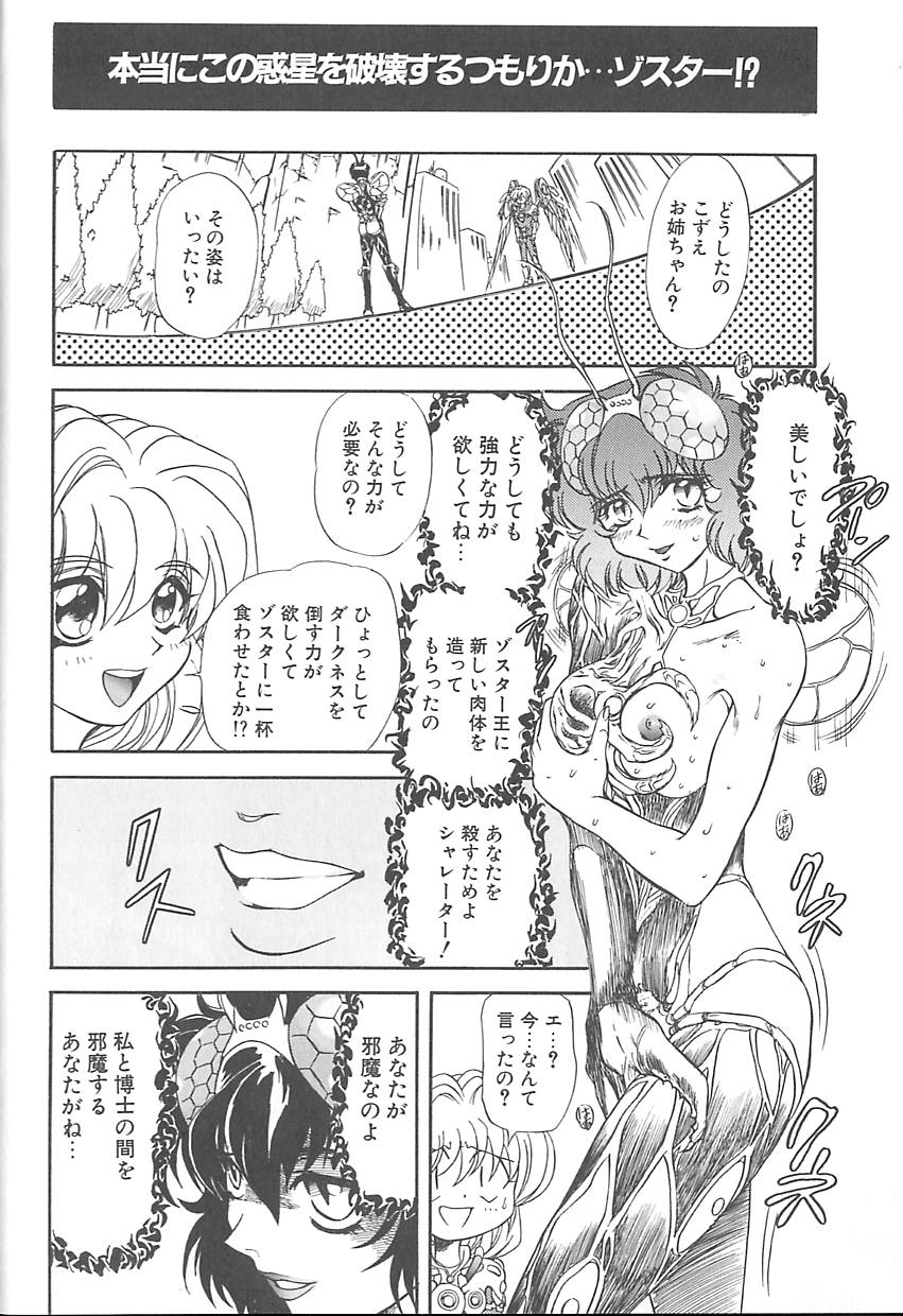 [MARO] シャレーダー <サード>