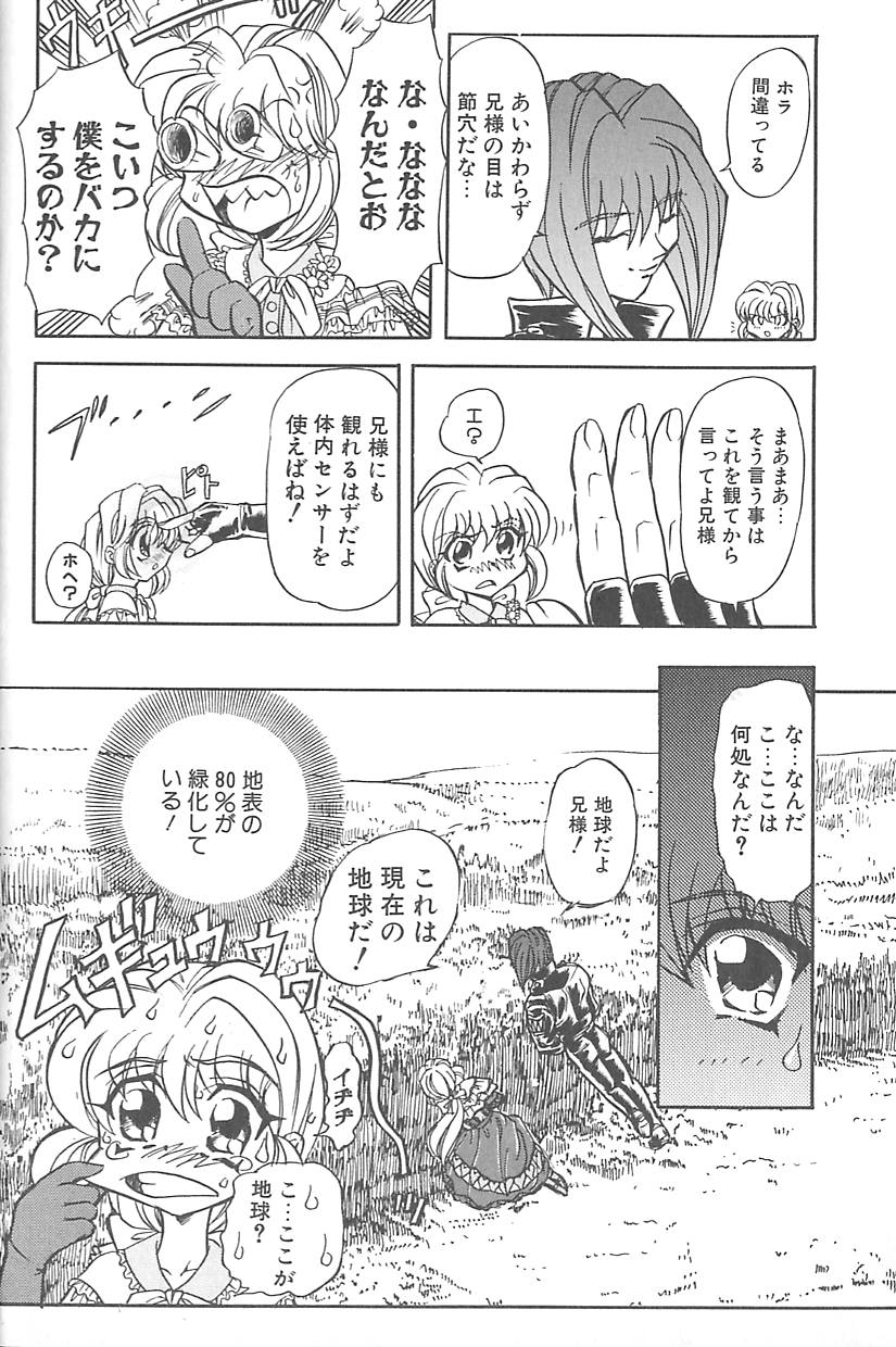 [MARO] シャレーダー <サード>