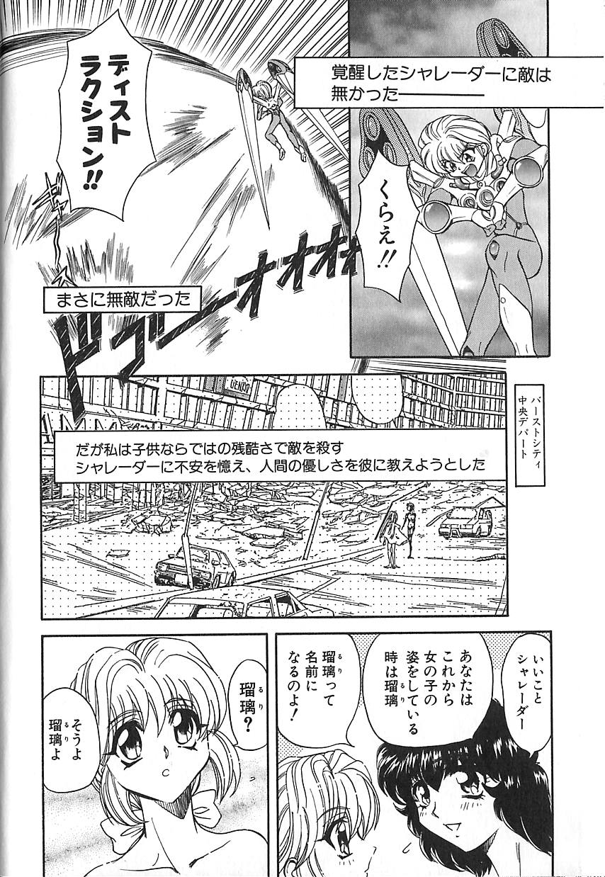 [MARO] シャレーダー <サード>