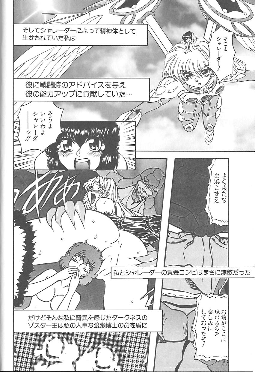 [MARO] シャレーダー <サード>