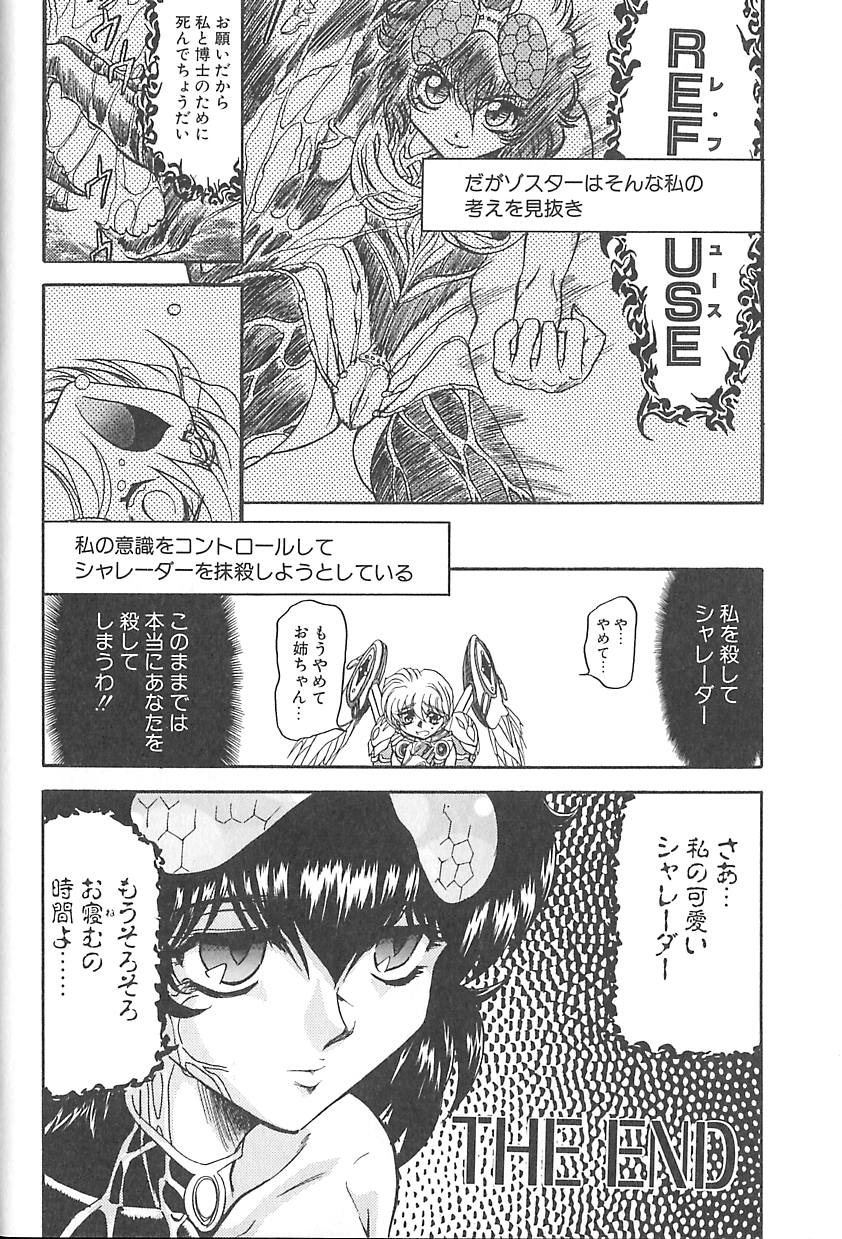 [MARO] シャレーダー <サード>
