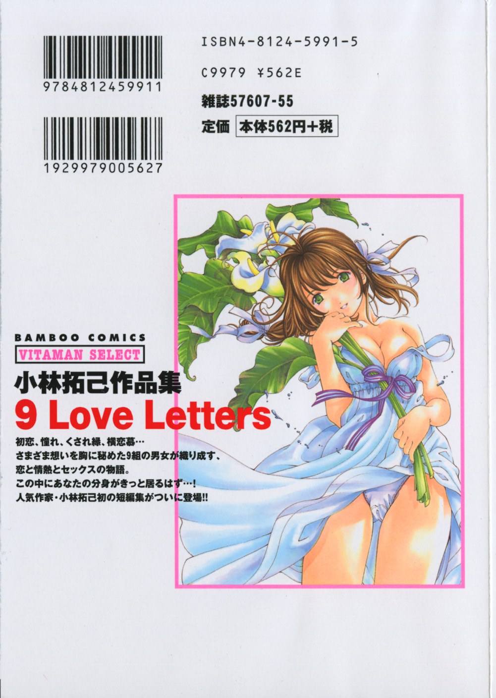 [小林拓己] 9 Love Letters