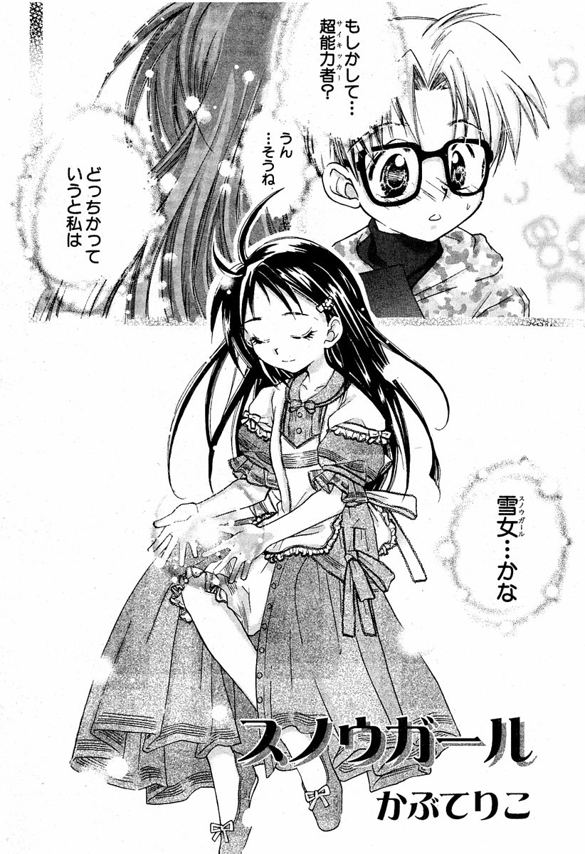 COMIC 萌絵姫 Vol.2