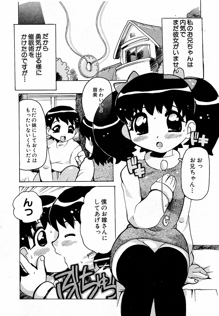 COMIC 萌絵姫 Vol.2