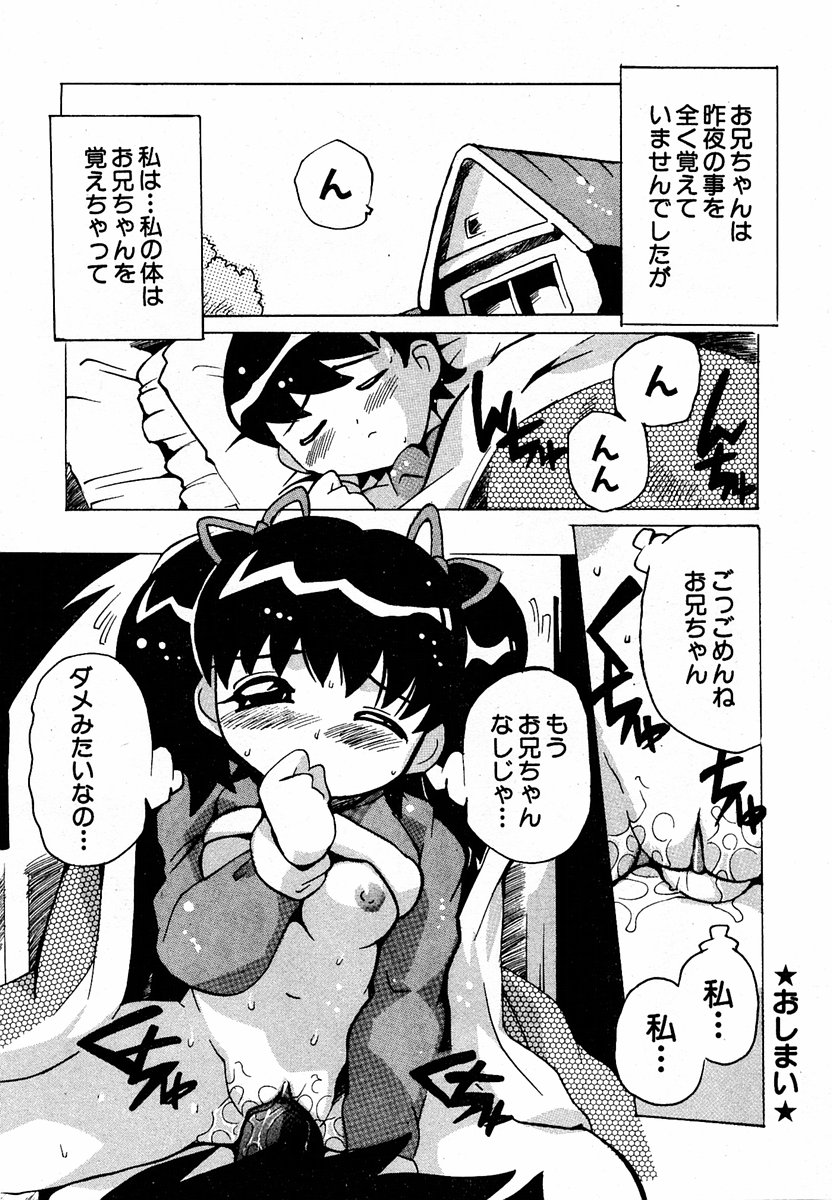 COMIC 萌絵姫 Vol.2