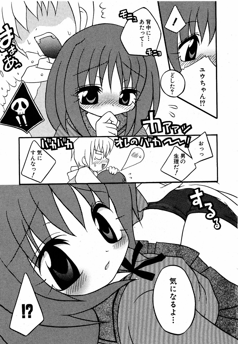 COMIC 萌絵姫 Vol.2