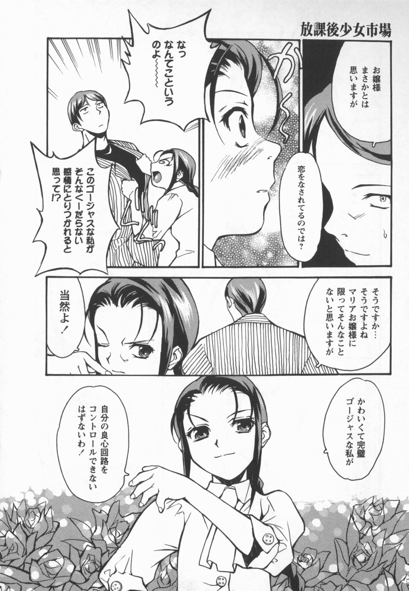 [朝比奈まこと] 放課後少女市場
