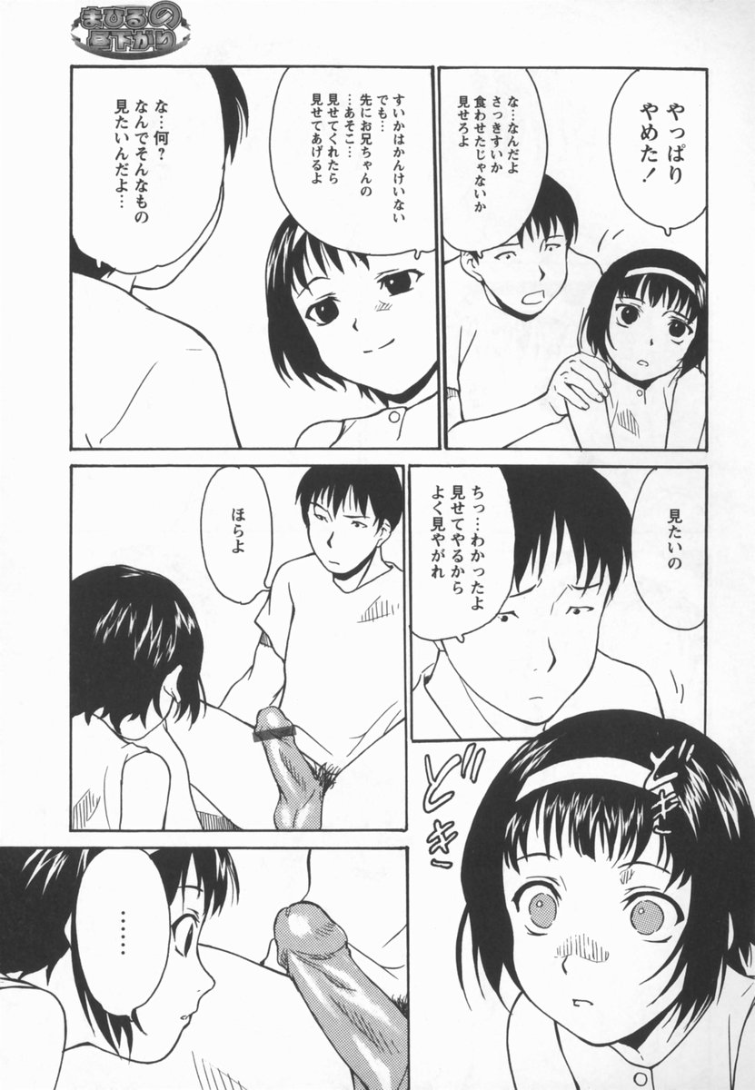 [朝比奈まこと] 放課後少女市場