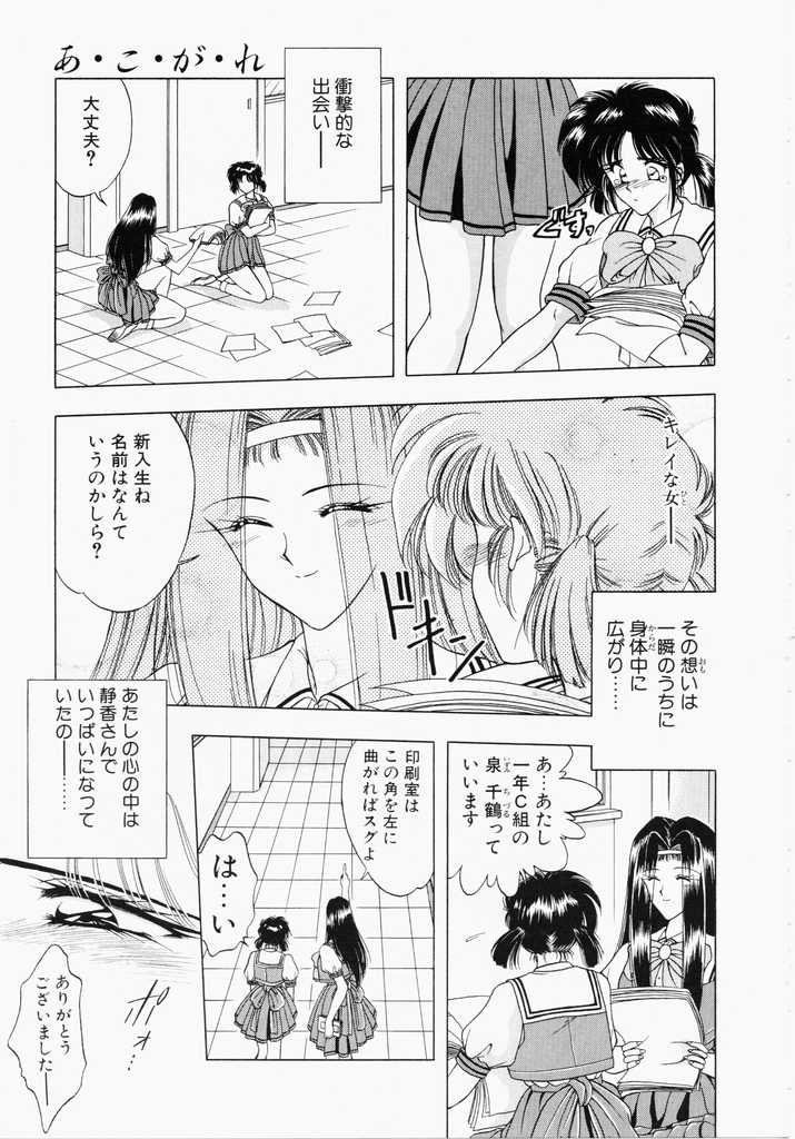 [華瑠羅翔] あㆍこㆍがㆍれ