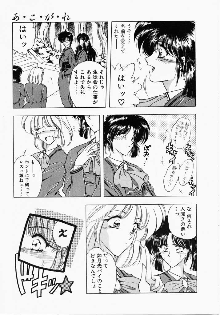 [華瑠羅翔] あㆍこㆍがㆍれ