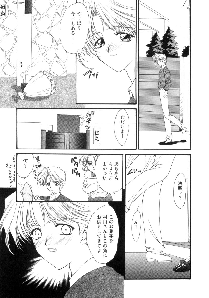 [鈴平ひろ] 儀式 リチュアル