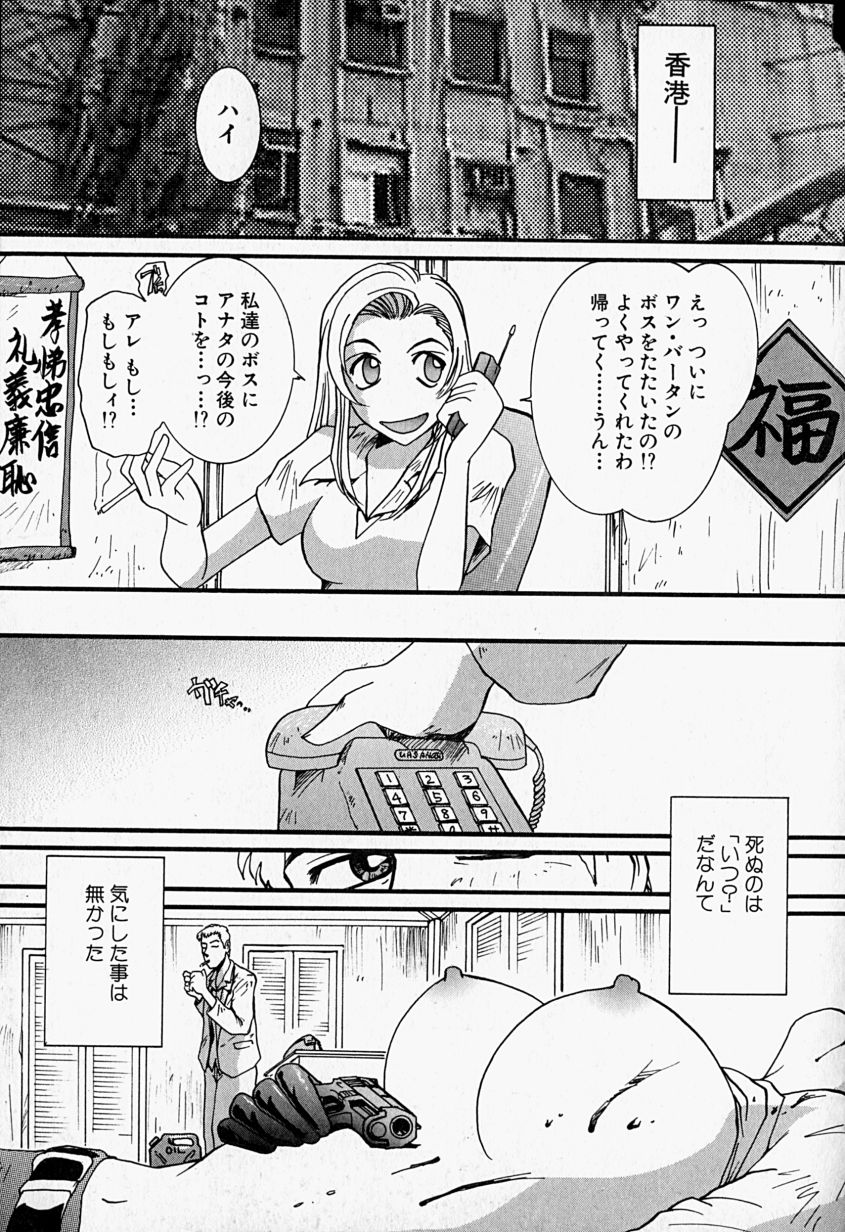 [MAC-V] 天使の弾丸