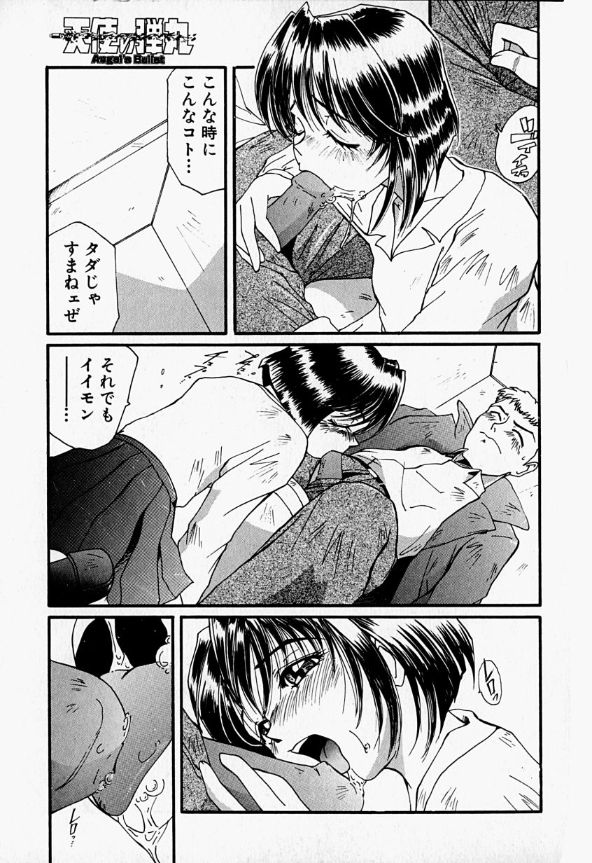 [MAC-V] 天使の弾丸