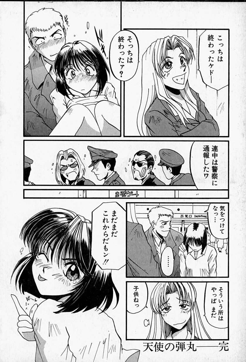 [MAC-V] 天使の弾丸