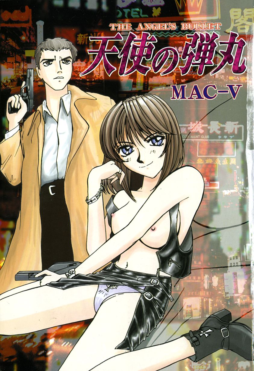 [MAC-V] 天使の弾丸