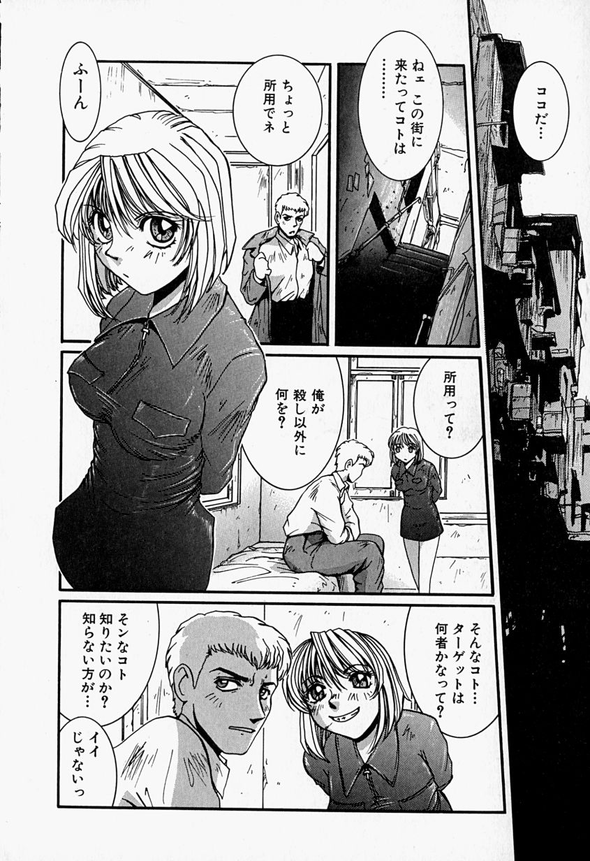 [MAC-V] 天使の弾丸
