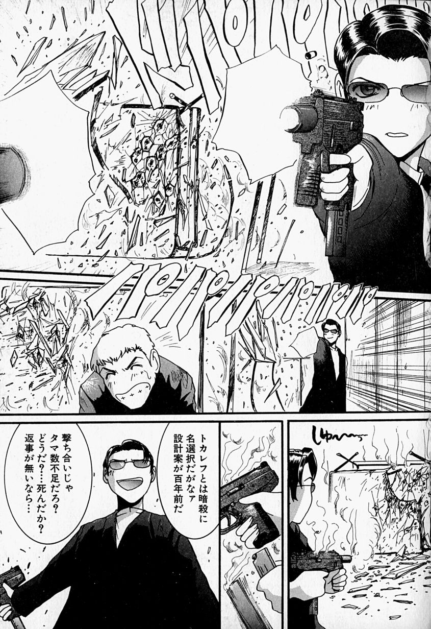 [MAC-V] 天使の弾丸