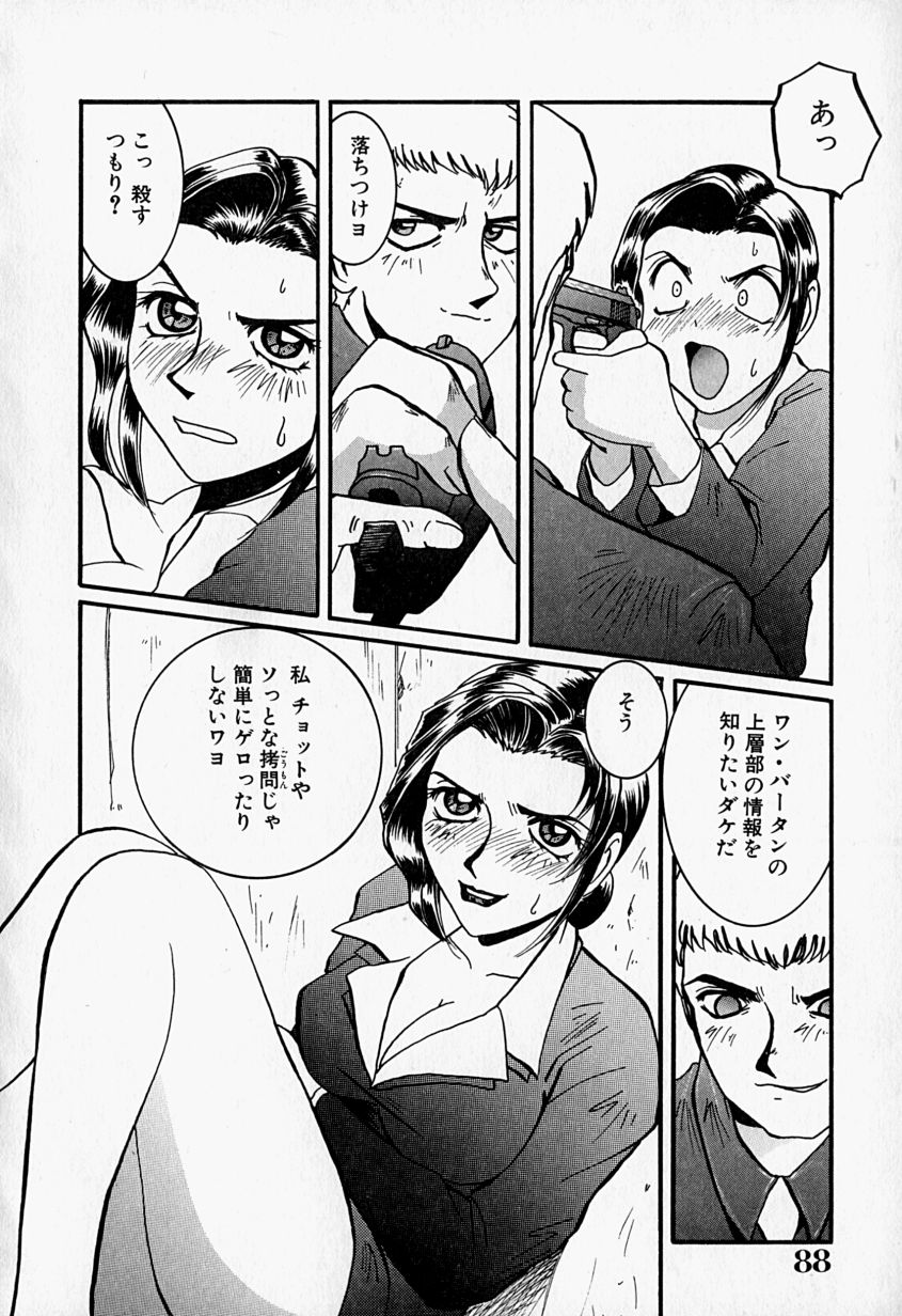 [MAC-V] 天使の弾丸