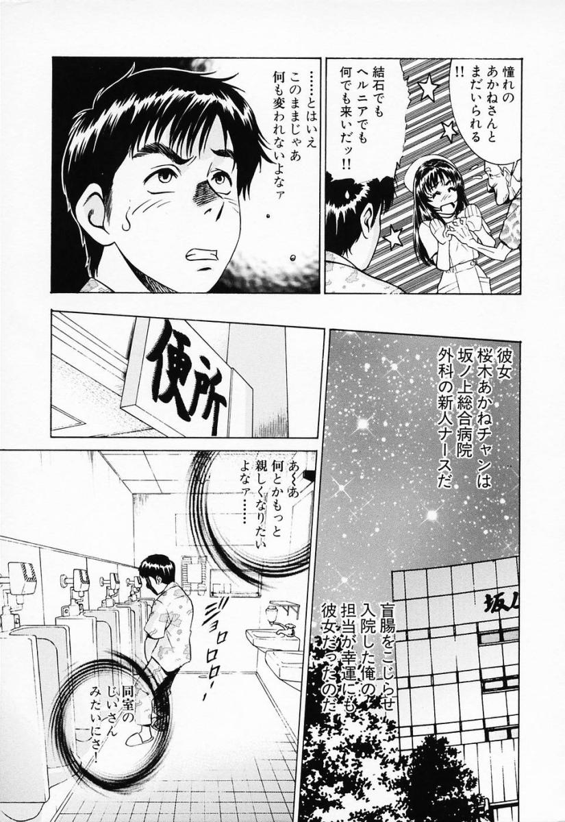 [鈴木キムチ] 汁だくナース