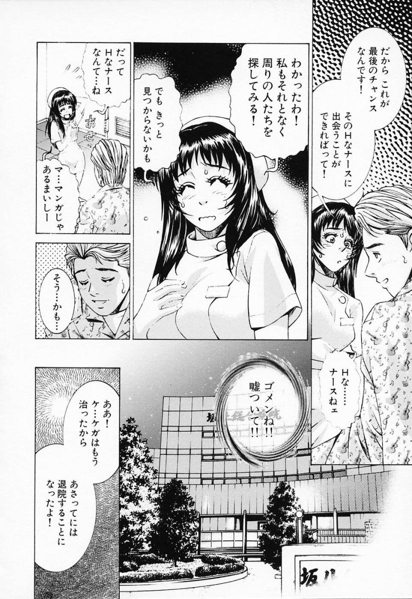 [鈴木キムチ] 汁だくナース