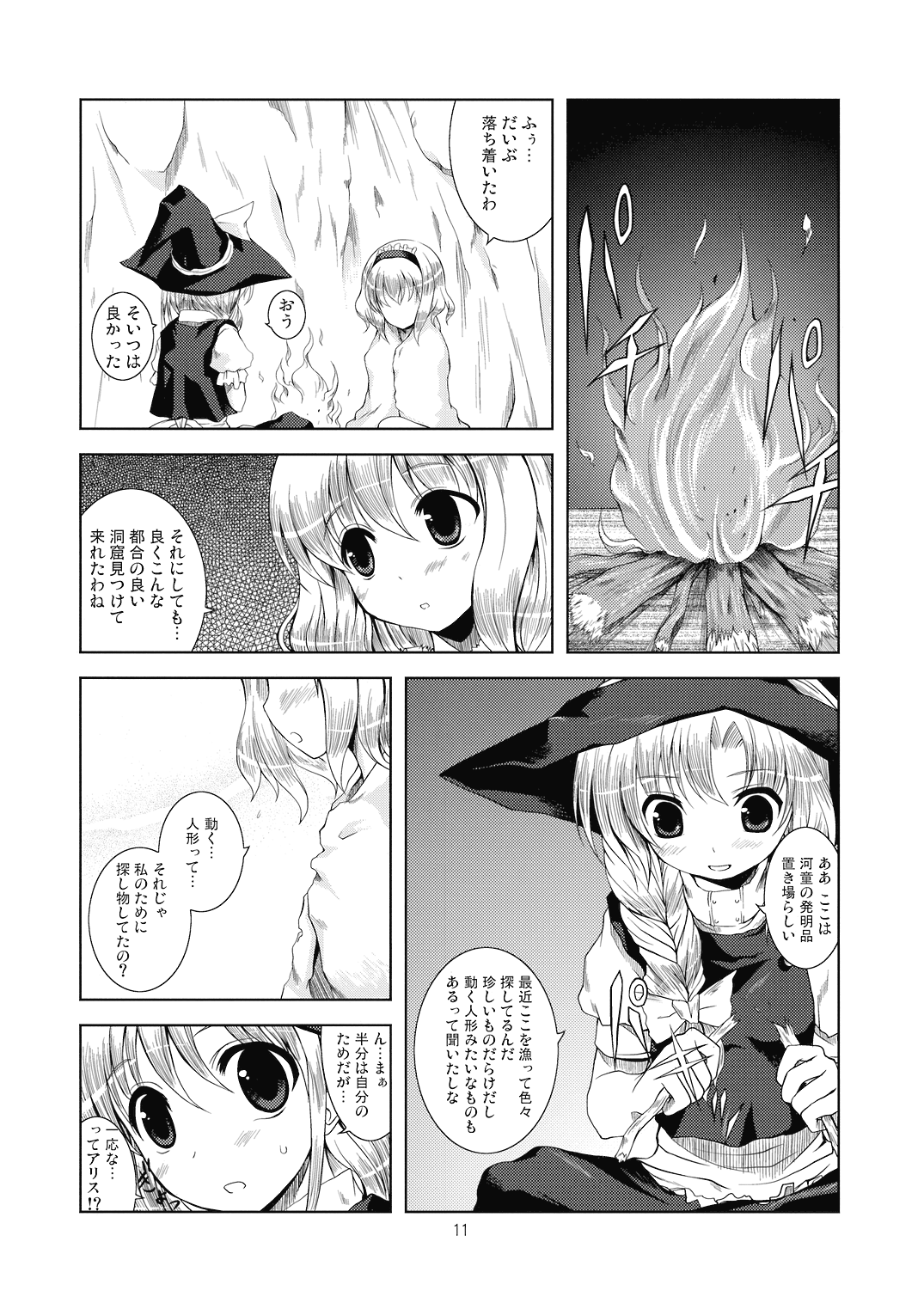 (C74) [Memoria (ティルム)] Alice in Scarlet Mountain (東方Project)