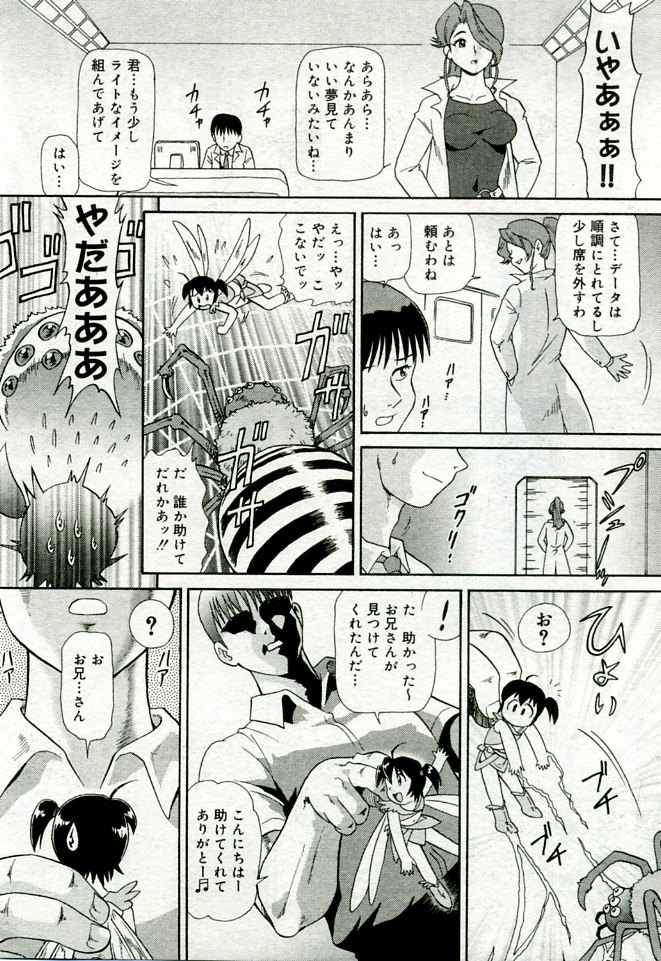 月刊COMIC夢雅 2005年9月号 VOL.24