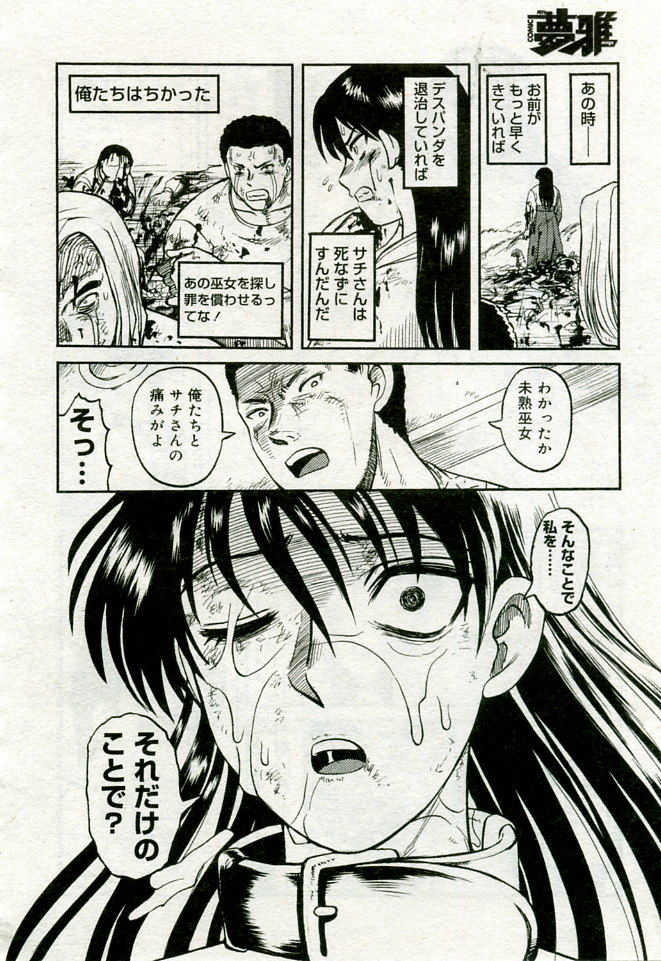月刊COMIC夢雅 2005年9月号 VOL.24