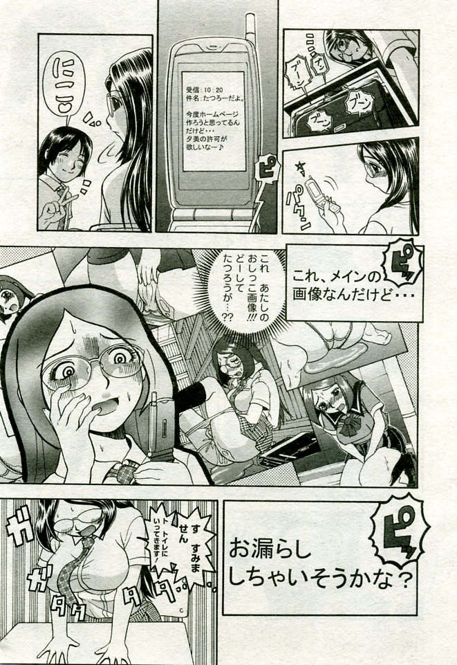 月刊COMIC夢雅 2005年9月号 VOL.24